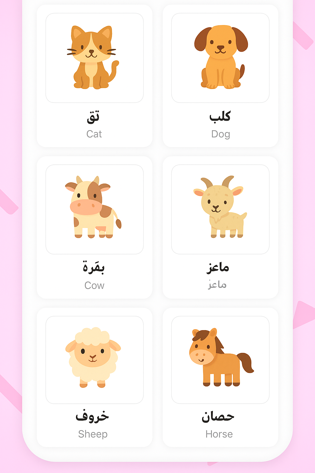 Animals preview in Arabic