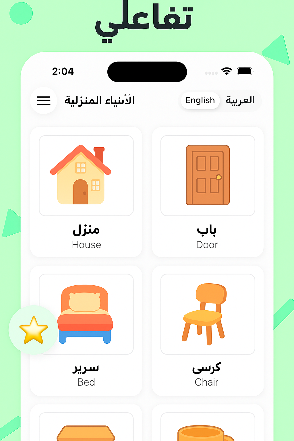 Home Objects preview in Arabic